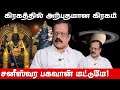       part 01  sani bhagavan pariharam in tamil