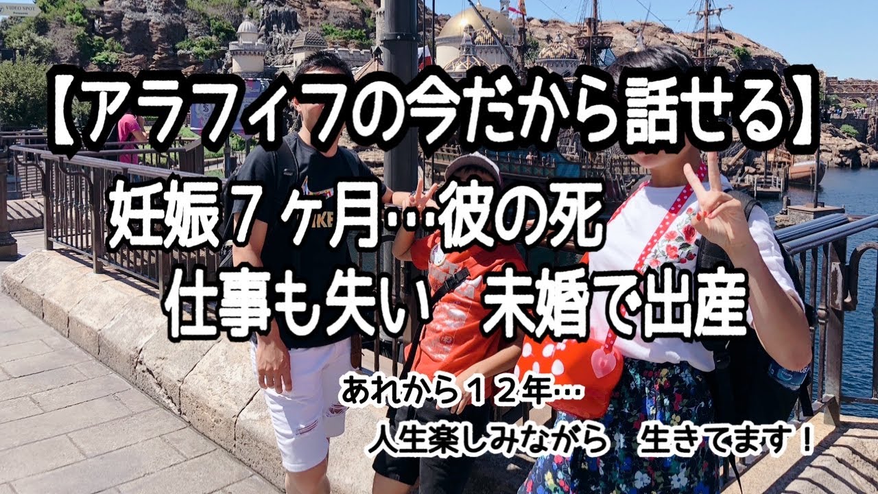 アラフィフ私生活 妊娠7ヶ月 彼の死 仕事も失い 未婚で出産 今だから話します Youtube アラフィフ私生活 妊娠7ヶ月 彼の死 仕事も失い 未婚で出産 今だから話します Youtube