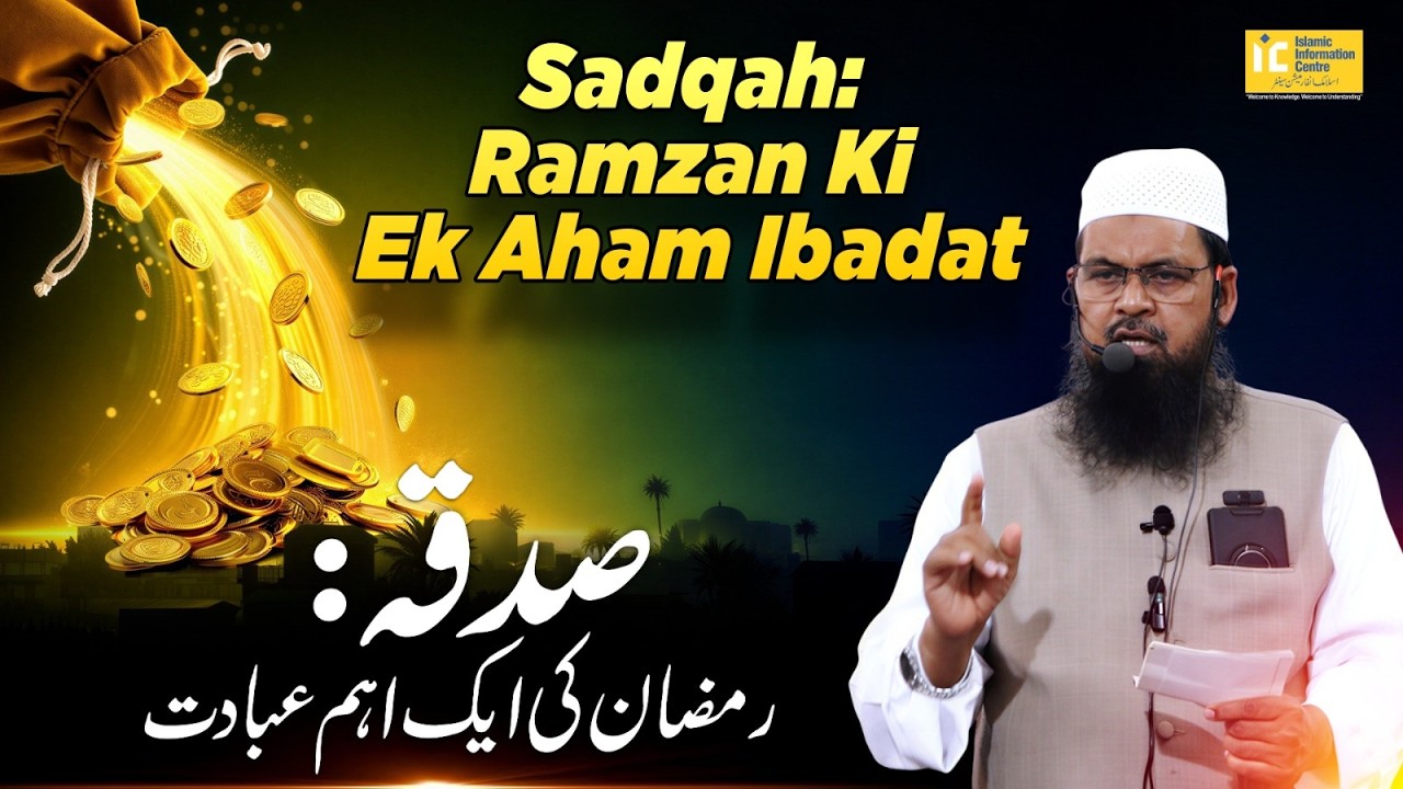 Sadqah: Ramzan ki ek aham ibadat By Shaikh Ansar Zubair Muhammadi| Khutba-e-Juma | IIC Mumbai