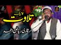 Tilawat e quran e pak  kalam e pak  qari riaz ahmad  recitation  urs e pak khawaja gharib nawaz