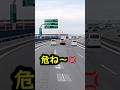 合流中に抜かすバカたれっ💥