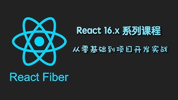 React 16.x教程｜2.4 react中的组件—— React系列课程从零基础到项目开发实战
