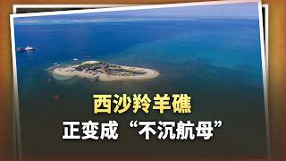 西沙羚羊礁從“三四平米石屋”到“不沉航母”,只花了10個月