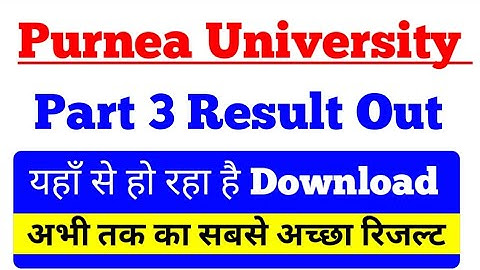 purnea University BA part 3 results kaise download kare | Purnea University Part 3 Result 2022