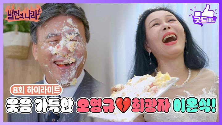 [8화 하이라이트] “ 잘 먹고 잘 살아라~ ” 웃음 가득한 박영규💔신신애 이혼식! [빌런의 나라] | KBS 250410 방송