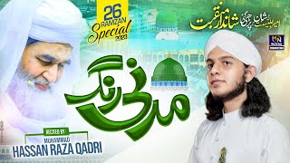 New Manqabat e Attar 2023 ll Madni Rang Me ll Muhammad Hassan Raza Qadri