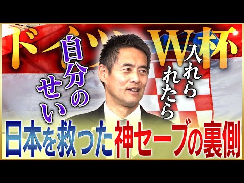 川口能活が語るドイツW杯、クロアチア戦のPKストップの裏側♯2
