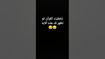 احترم القرآن الكريم 20 ثانيه ولك الأجر #فولو_اكسبلور