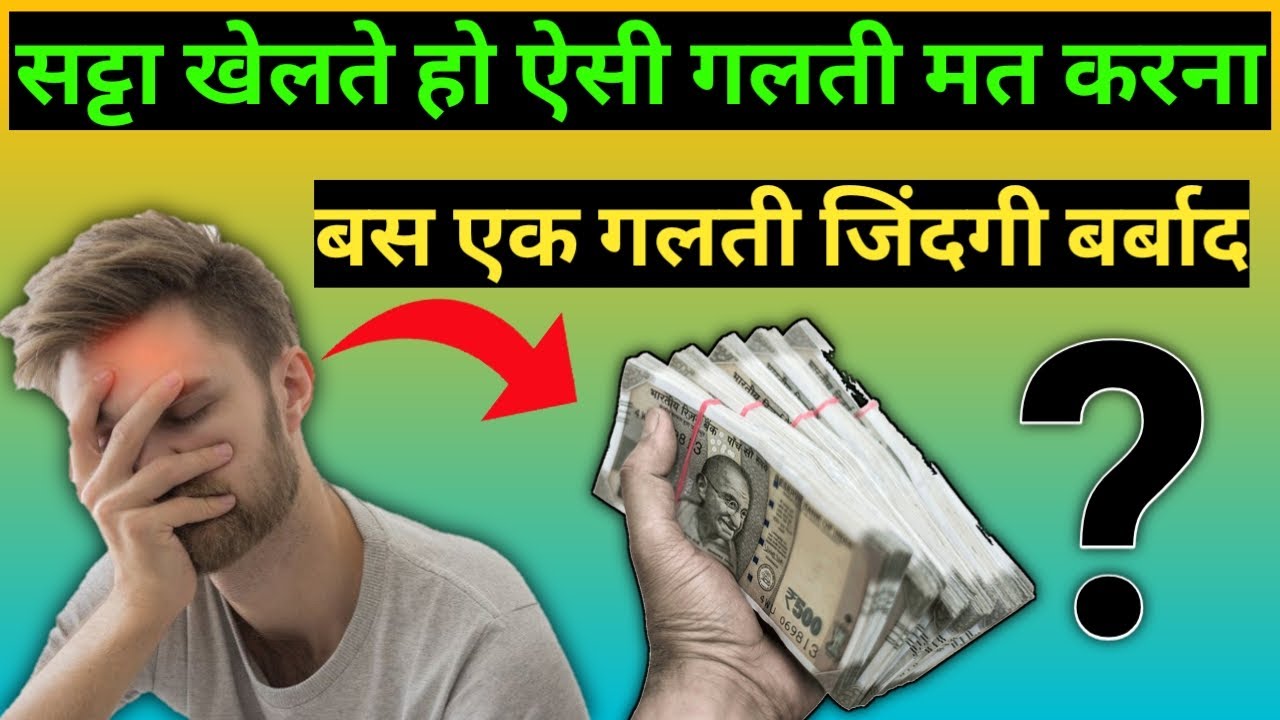 satta kaise khelna chahiye satta king disawar ki khabar aaj ki 