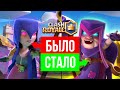 БЫЛО СТАЛО В КЛЕШ РОЯЛЬ 🔥 ЧТО ПРОИЗОШЛО С CLASH ROYALE В 2021!? 🔥