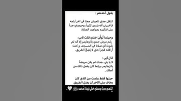 قصه وعبره #allah #اكسبلور #dua #لايك #الله #تيك_توك #ترند #دويتو #محمد #اذكار #آيات #في #مشي #صلاة