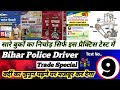 BP Driver Trade Test Special | बिहार पुलिस ड्राइवर ट्रेड टेस्ट | #gk #bihardriver #biharpolicedriver