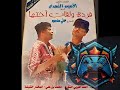 فيلم تونسي فردة و لقات أختها فيلم كامل 1978 المحتحت والمريش Film Filmtunisien 