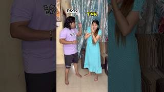 🔥TVK vs DMK💯😂husband vs wife alaparaigal #comedy #funny #short #shorts #ytshorts #fun