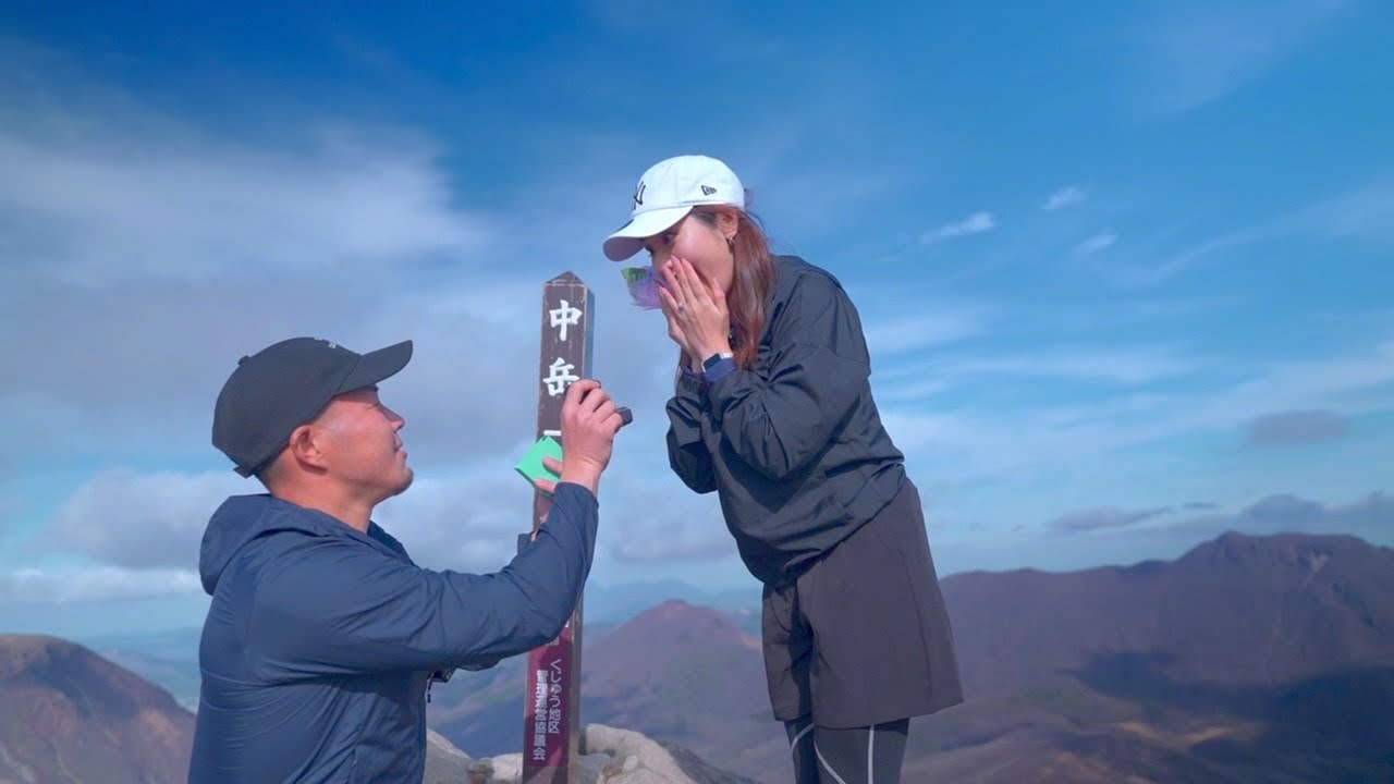 九州一高い山でプロポーズしてみた。