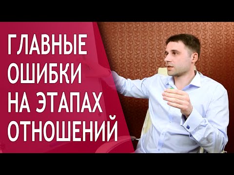 Ошибки женщин в отношениях с мужчинами