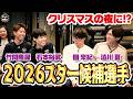 ボートの時間! # 519 「クリスマスの夜 ルーキーに何が!?」2026年3月8日放送【サンテレビ】