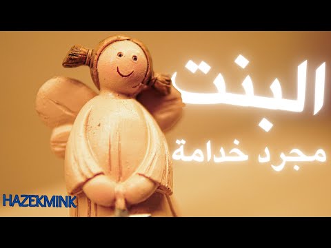 البنت الديفا 