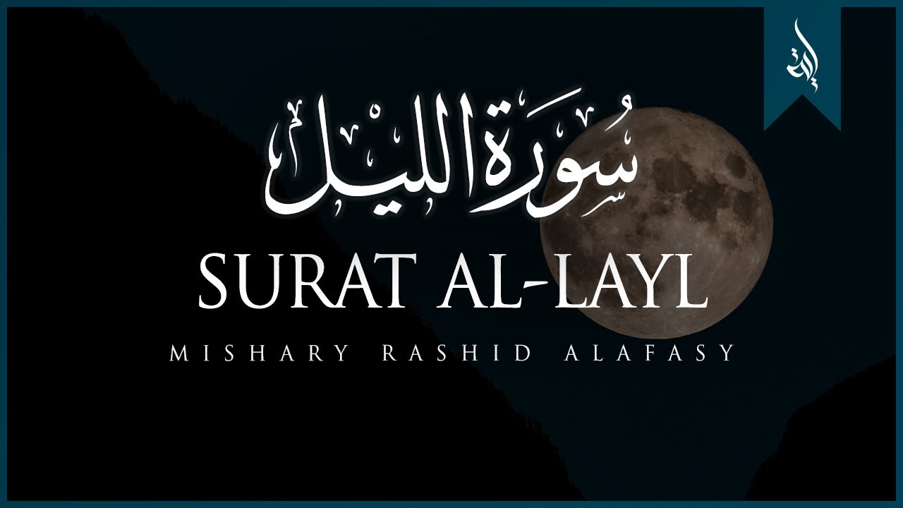 Surah Al Lail (92) x10 (The Night