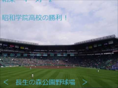 千葉県高校野球７月１２日の試合速報　（袖ケ浦市営球場・長生の森公園野球場）