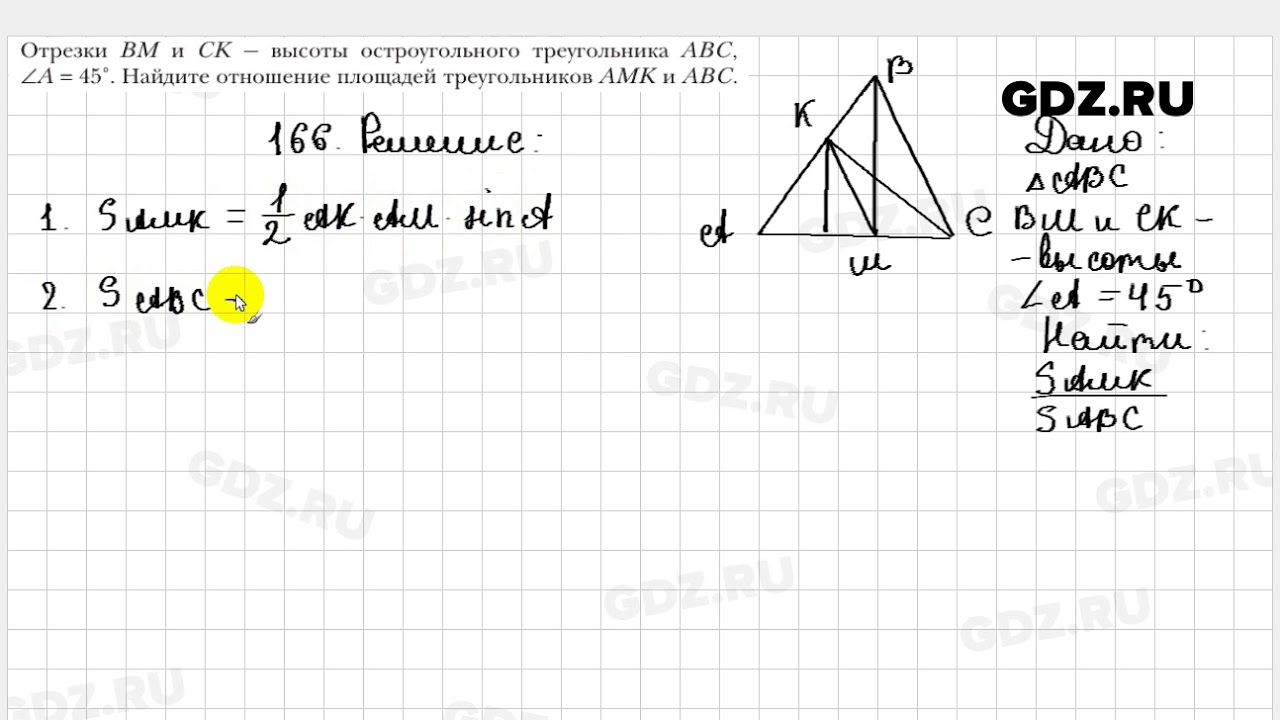 Геометрия 169. Номер 166 по геометрии 7 класс.