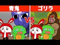 【まいぜん】青鬼とゴリラから100分逃げきれるのはどっち!?マイッキーと青鬼おにごっこ対決!?【声マネ】