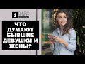 Что думают бывшие девушки и жены, когда их возвращают? Возвращая любимую | Дмитрий Петров