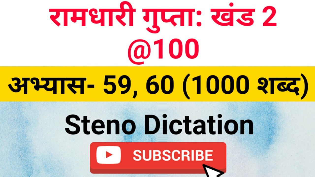 @100 Khand 2 Series exercise#59, 60 Ramdhari Gupta, Steno Dictation, ssc stenographer, ssc steno