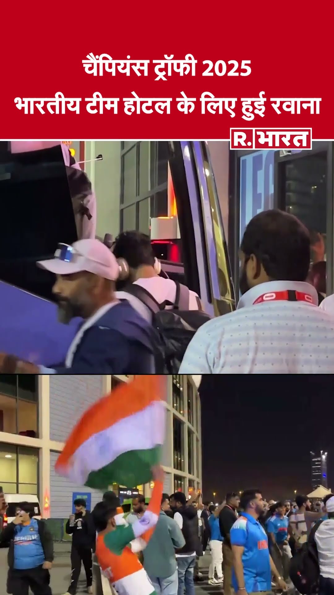 Champions Trophy 2025: भारतीय टीम दुबई पहुंची, होटल के लिए हुई रवाना | Team India | Dubai