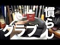 野球 baseball shop【#217】グラブの慣らし How to break in a baseball glove
