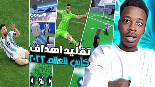 روبلوكس قلدت اهداف كأس العالم ||ROBLOX screenshot 5