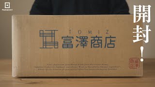 【開封】TOMIZ（富澤商店)でお買い物！