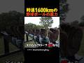 時速1600kmの野球ボールの威力