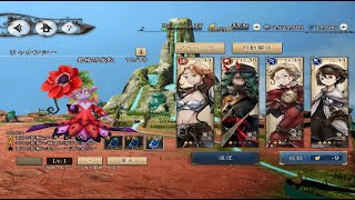 【BDBL】ようやくLV1リャナンシーが安定してきた【ブレイブリーデフォルト】