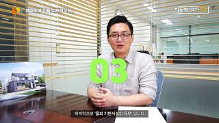 [이동혁건축가TV]전원주택. 제주도에 집 지을때 주의할 점!