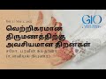 Soulful Beginnings - Day 2 | Pre-marital Workshop | GIO Tamilnadu and Puducherry