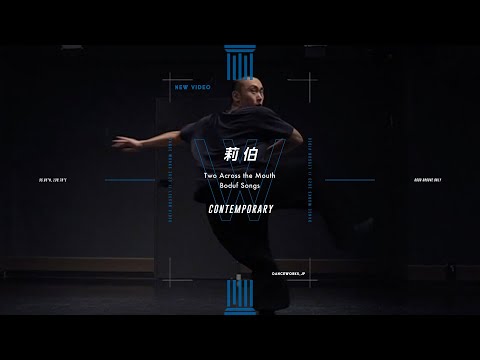 莉伯 - CONTEMPORARY " Two Across the Mouth / Boduf Songs "【DANCEWORKS】