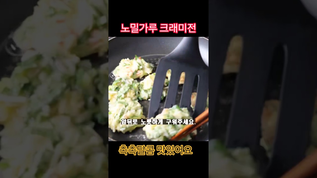 밀가루 없이 만드는 크래미 깻잎전 — selfloveyori샐럽요리 레시피 썸네일