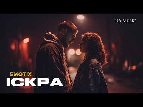 UA MUSIC EmoTix Іскра Прем єра 2026 