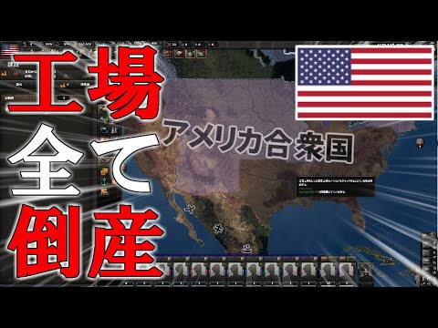 Hoi4AI観戦 【悲報】アメリカ工業崩壊
