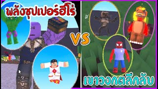 Roblox : Wacky Wizards ซุปเปอร์ฮีโร่ vs เขาวงกตลึกลับ screenshot 1