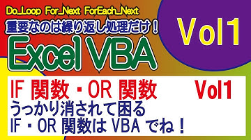 IF関数・OR関数・うっかり消されて困るIF・OR関数はVBAでね！！VOL1