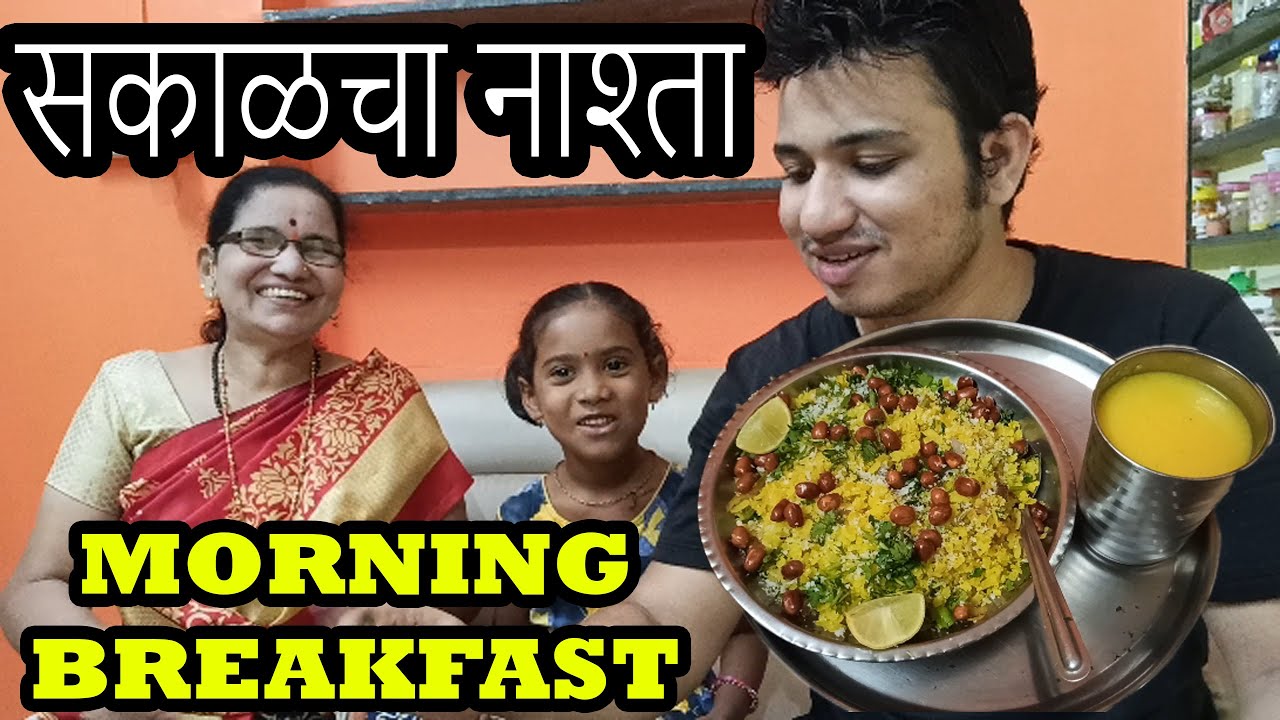 माझी २ नंबर बहीण असे कांदे पोहे आणि रव्याची पेज बनवते | My Sister's Normal Breakfast Menu