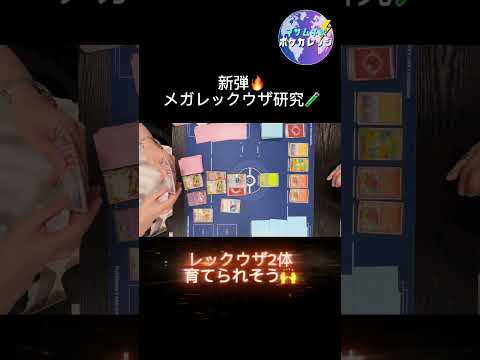 【新弾🔥メガレックウザ】 #おすすめ #ポケモン #pokemon #ポケカ #ポケモンカード #最強デッキ