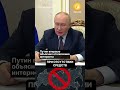 Путин впервые объяснил отключения интернета
