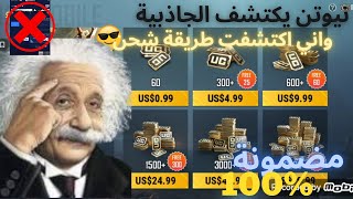 شرح طريقة شحن شدات ببجي عن طريق رصيد زين العراق(فاتورة زين العراق)(بدون موقع)|PUBG MOBILE