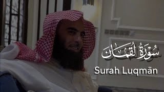 Surah Luqmān by Muhammad Al Luhaidan 2019 [English Subtitled ]