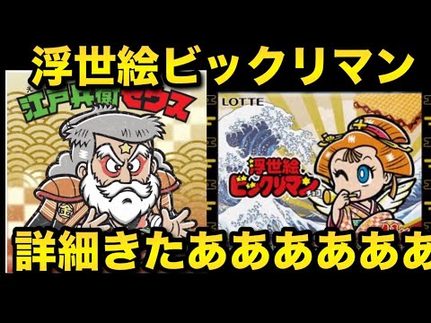 Ukiyo-e Bikkuriman] New illustration of the cross revealed!! What