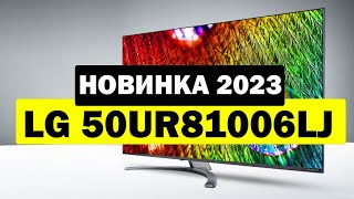 Телевизор LG 50UR81006LJ 2023