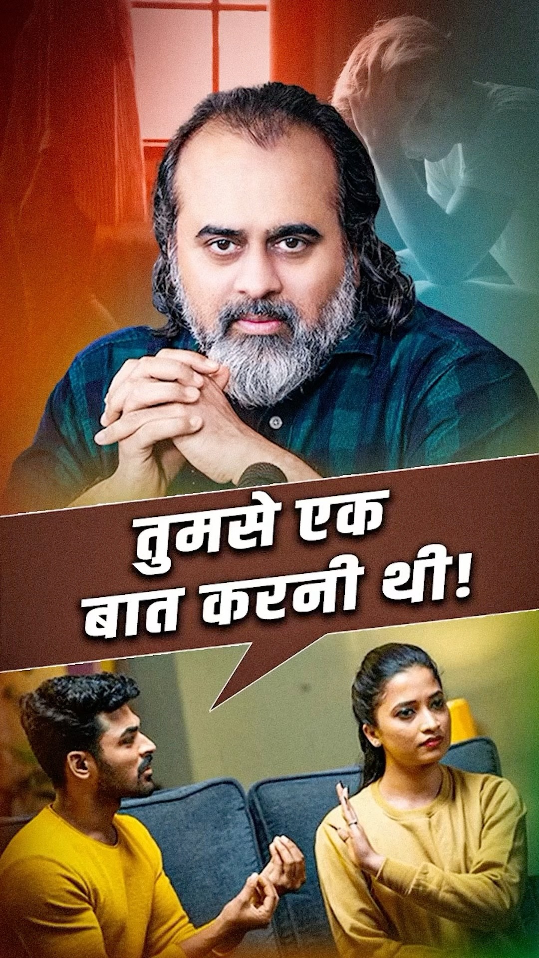 तुमसे एक बात करनी थी! || आचार्य प्रशांत